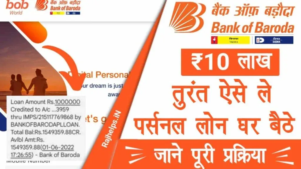 Bank of Baroda ₹10 Lakh Loan