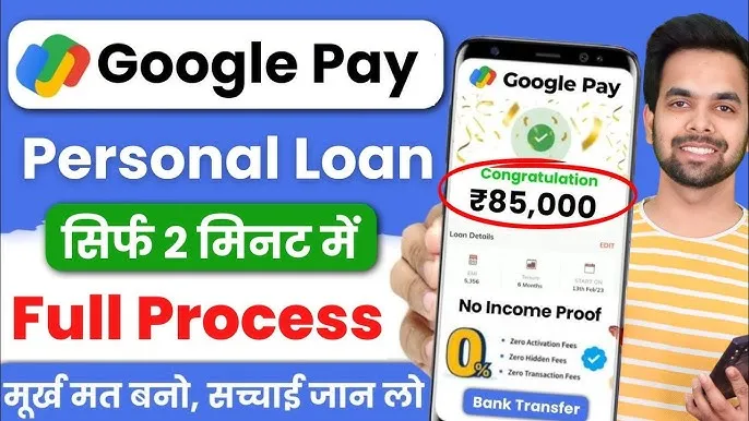 Google Pay ₹85,000 Loan