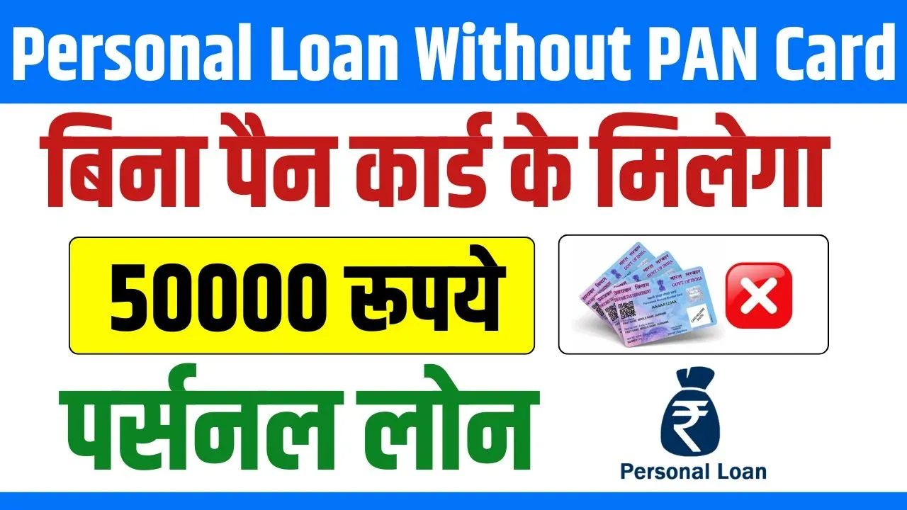 2 Lakh Loan Without PAN Card