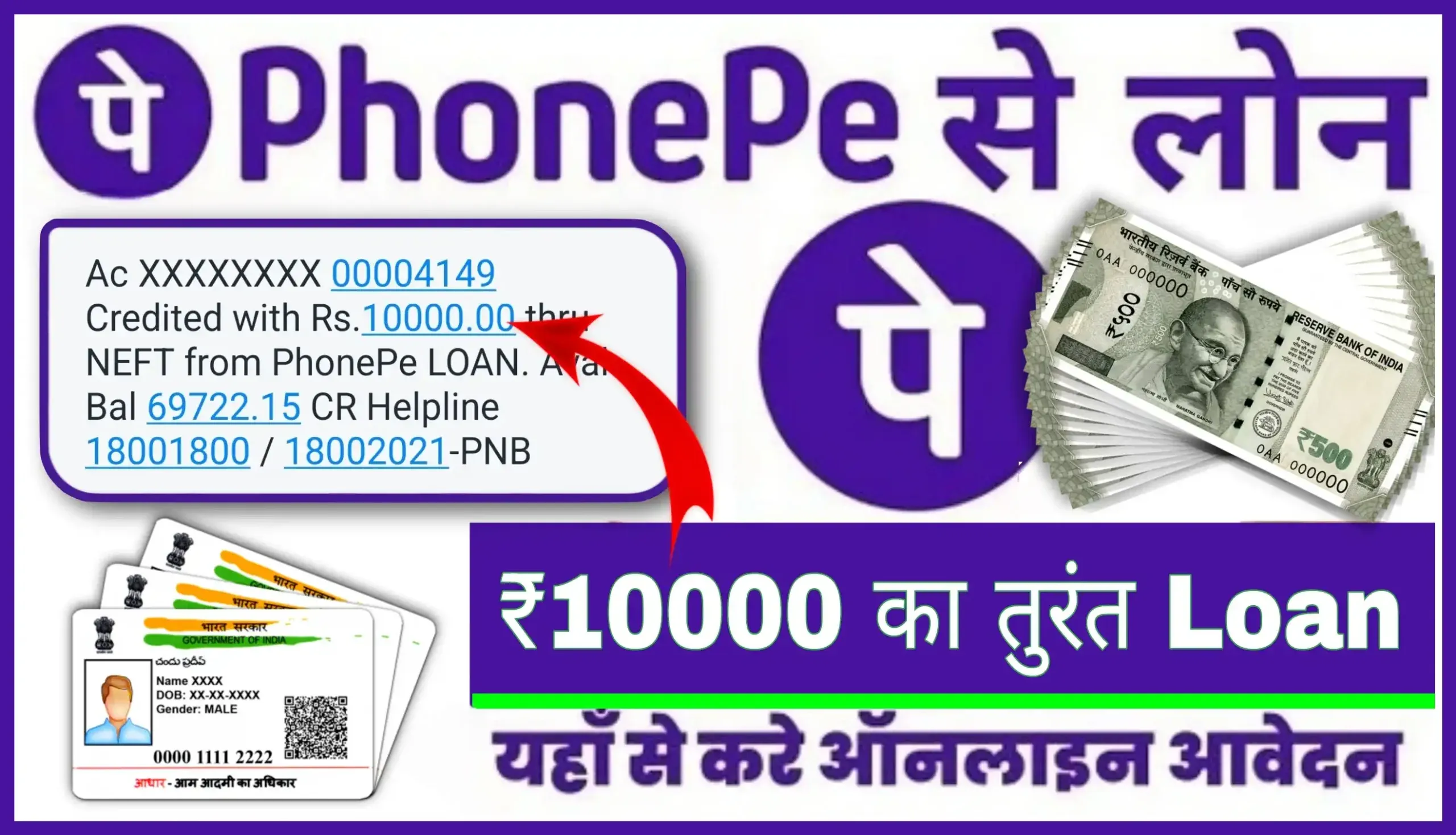 PhonePe ₹10,000 Personal Loan