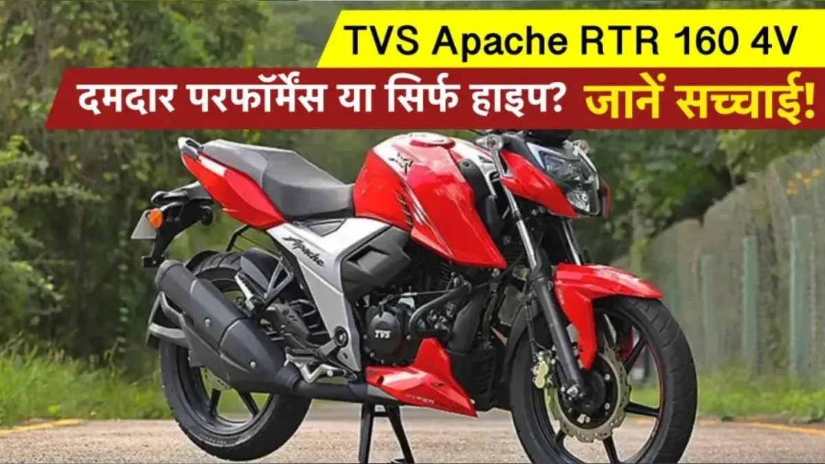 TVS Apache RTR 160 4V