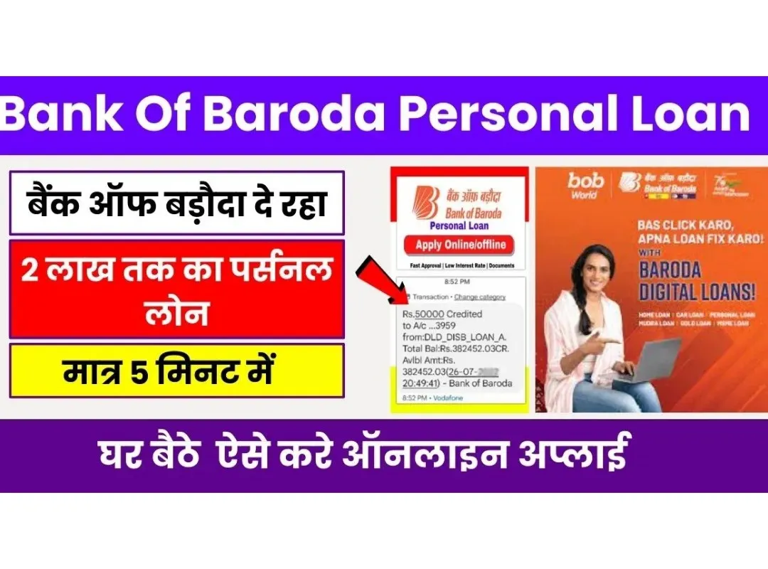 Bank of Baroda Prosonal Loan