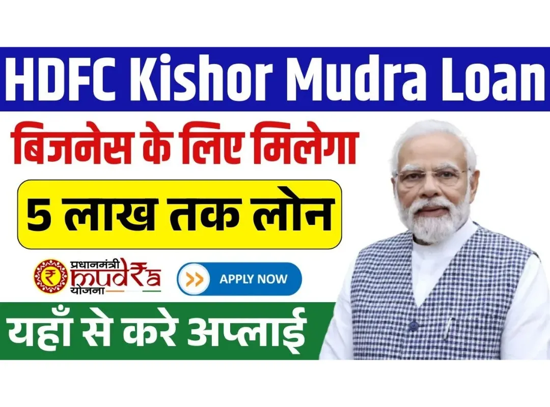 HDFC Kishor Mudra Loan 2025