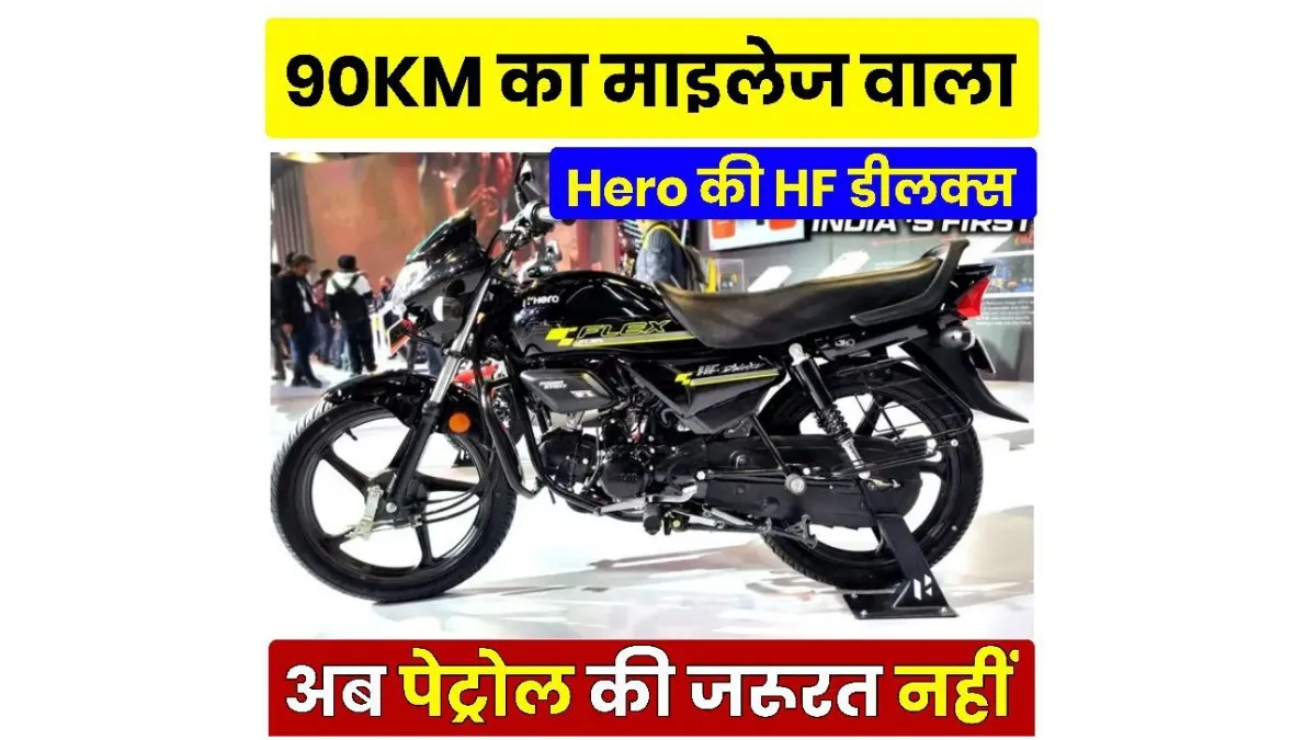 Hero HF Deluxe
