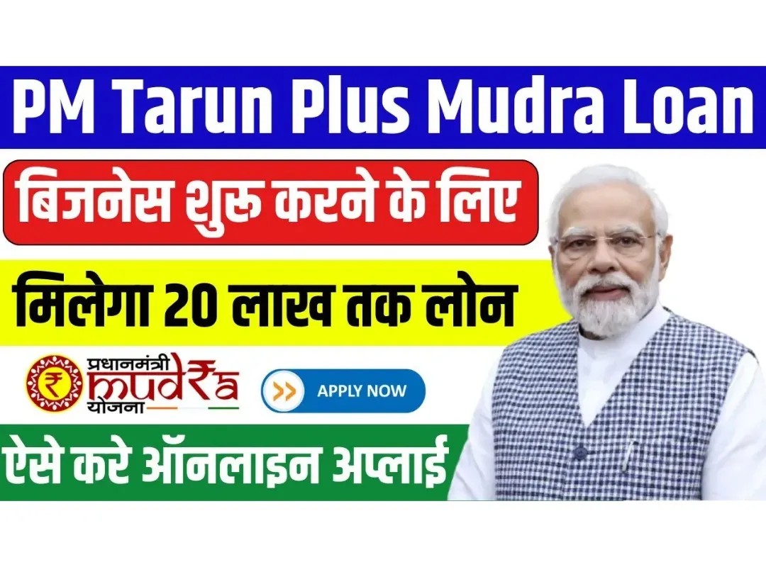 PM Tarun Plus Mudra Loan