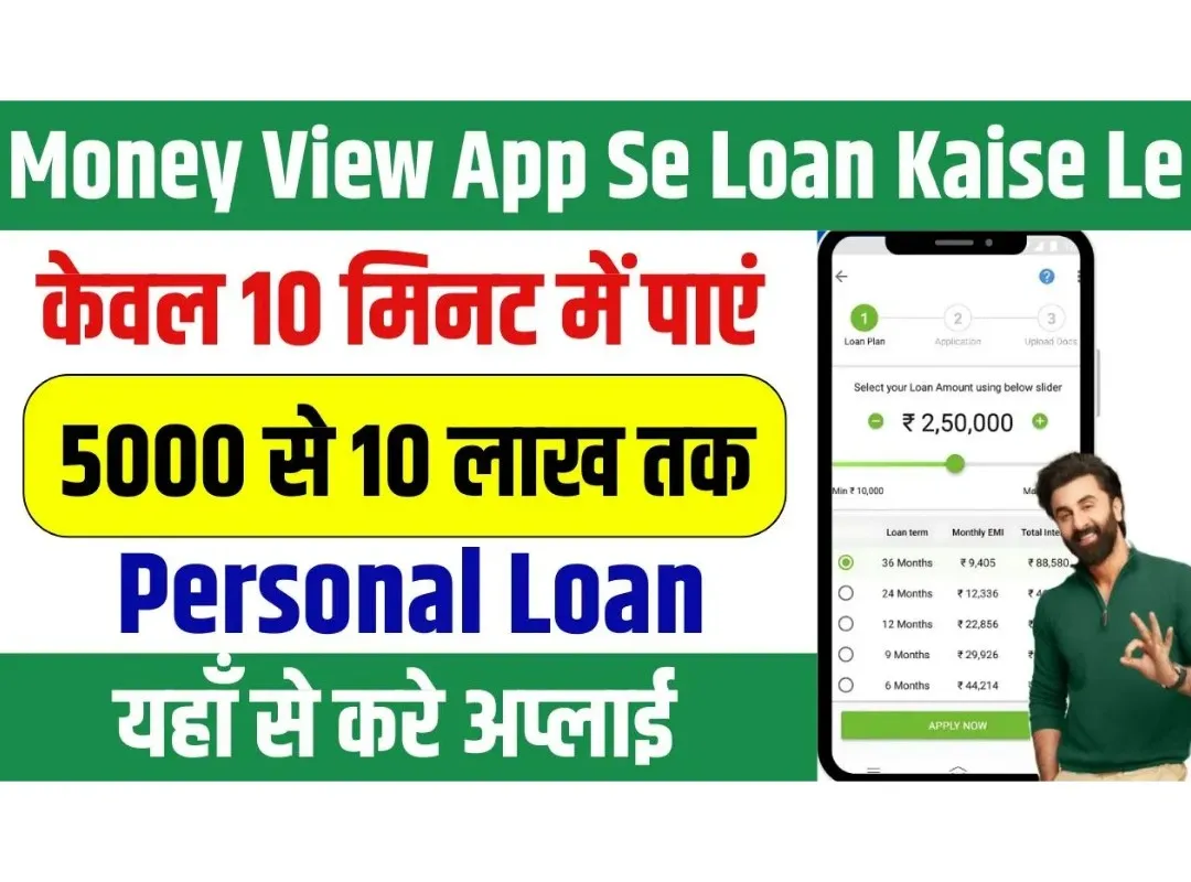 Money View App Loan
